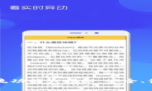 虚拟币钱包交流功能大揭秘：安全、便利与未来趋势